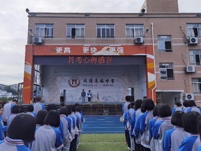 国旗下讲话《阶段检测心得感言》 - 闽清高级中学官网