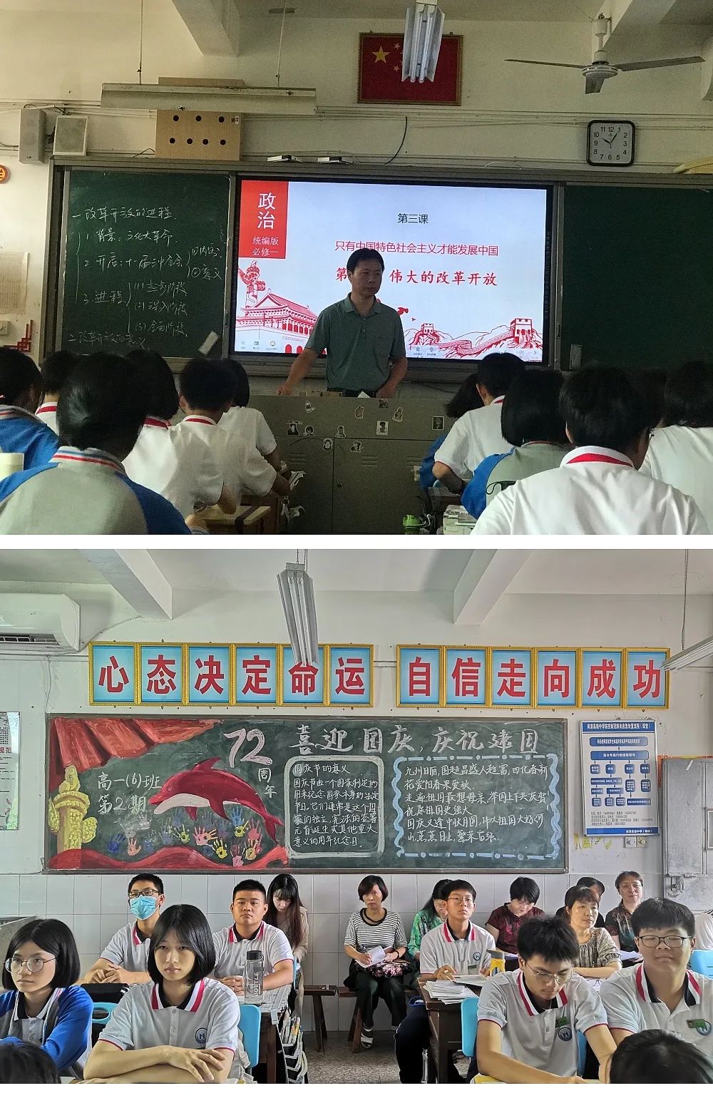 引领示范,润物无声 ——闽清高级中学校级党员领导公开示范课活动