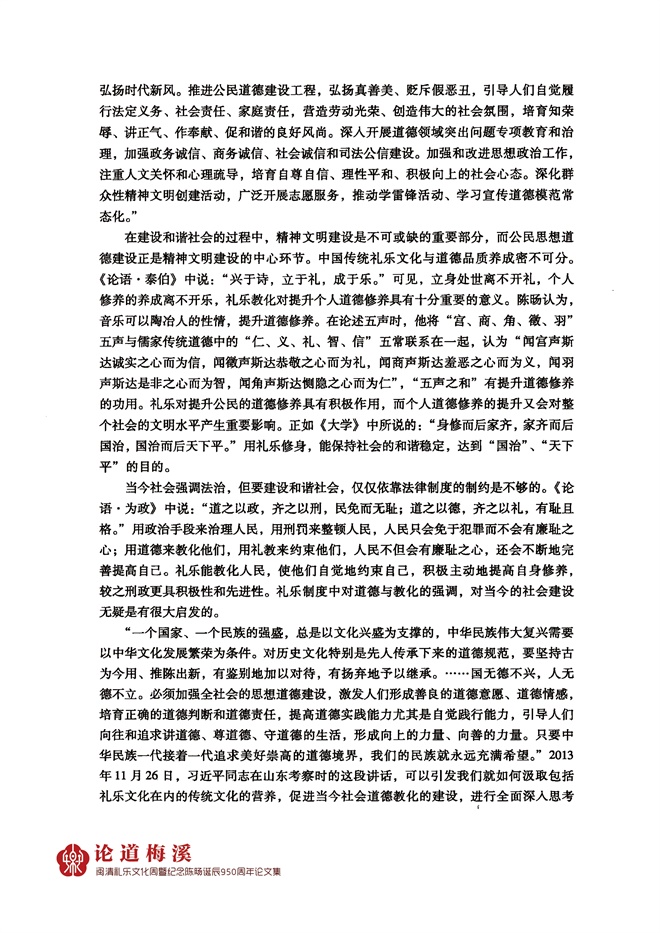 陈旸及其《乐书》的当代意义探讨 - 闽清高级中学官网